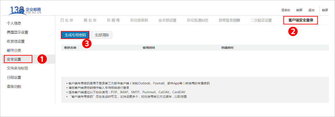138企業郵箱遷移前要做哪些準備:數據盤點與切換風險管控指南