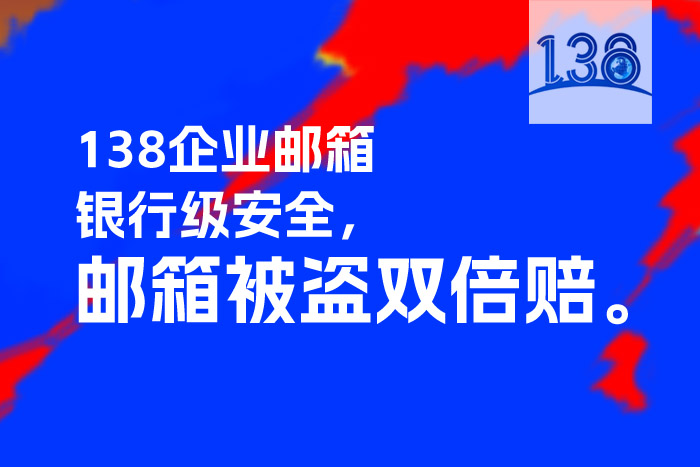 138企業郵箱附件被攔截的排查與修正:檔案格式調整與白名單設定實務
