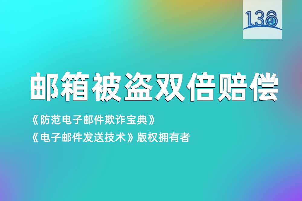 138企業郵箱如何刪除帳號:管理員權限、資料備份與合規處置指南