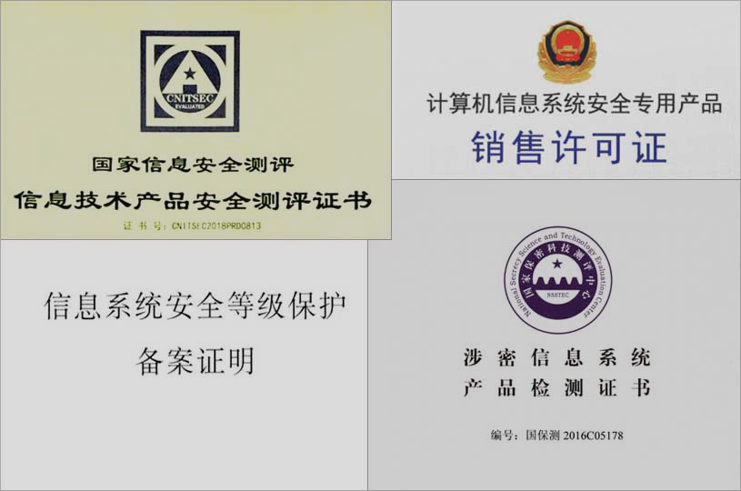 郵件系統通過中國權威涉密認證中心一中國國家保密科技評測中心認證，通過中國資訊技術安全測試權威職能機構之一中國資訊安全評測中心認證，通過中國公安部資訊安全等級保護